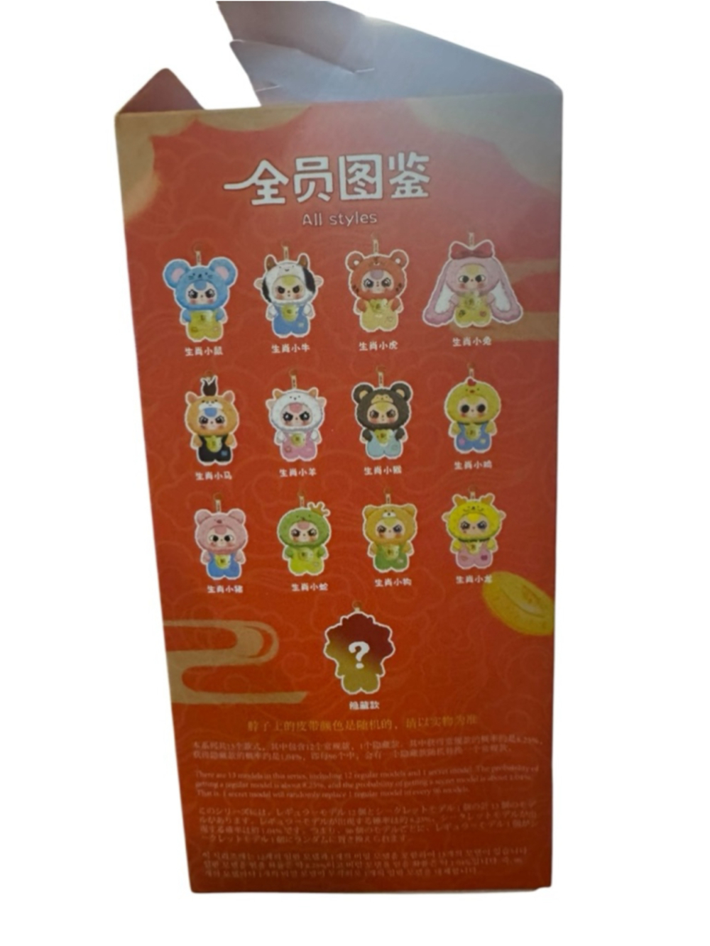 Baby Three Chinese Zodiac V2 Plush Blind Box *CONFIRMED* - Brand New - Picture 4 of 6